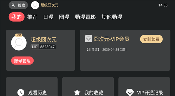 囧次元TV内置VIP激活配图3