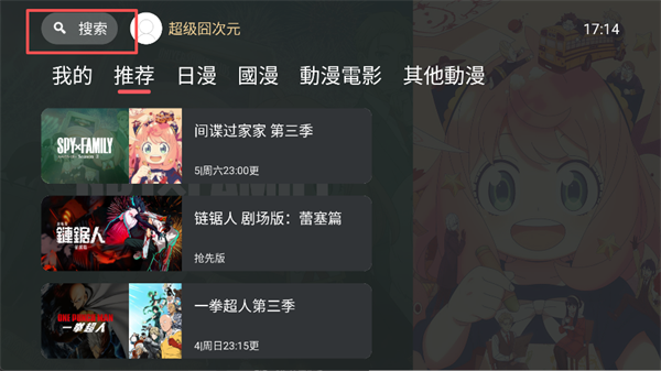 囧次元TV使用指南配图1