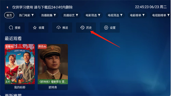 PH影流查看观看历史