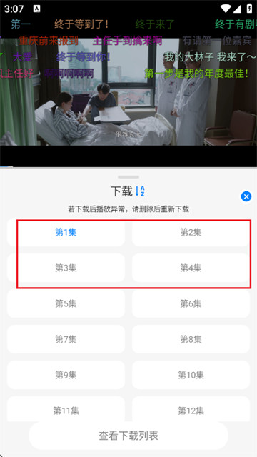 星空4K影视选择集数下载