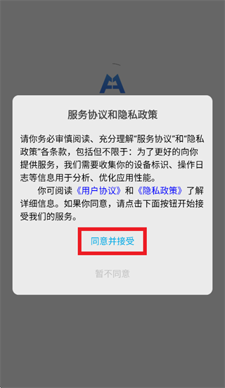 弗铭智慧云同意隐私政策