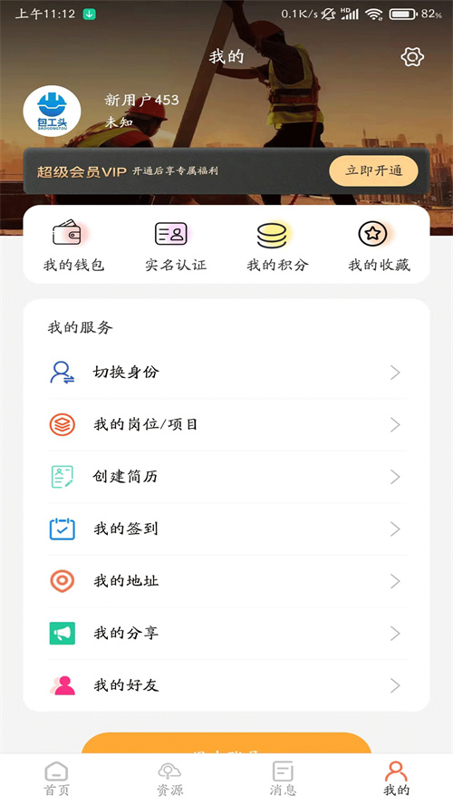 数字包工头app截图1
