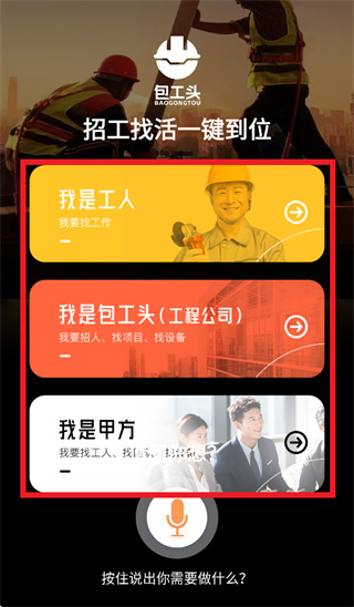 数字包工头选择身份