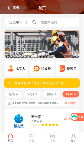 数字包工头主要功能页