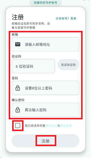 宠智联填写注册信息
