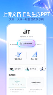 JJT app截图1