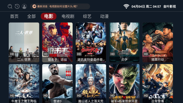 金叶影视tv版截图1