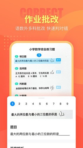 好课帮app截图1