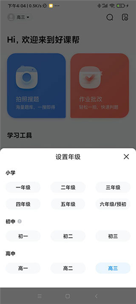 好课帮使用方法配图2