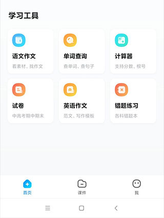 好课帮使用方法配图6