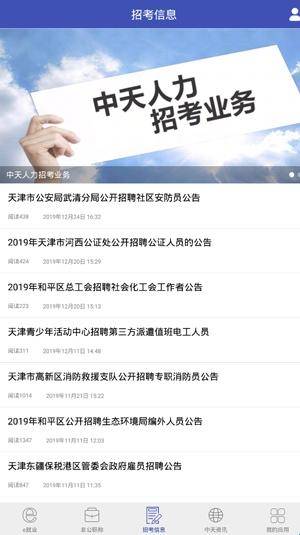 中天人力使用教程配图1