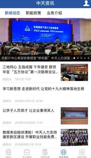 中天人力使用教程配图4