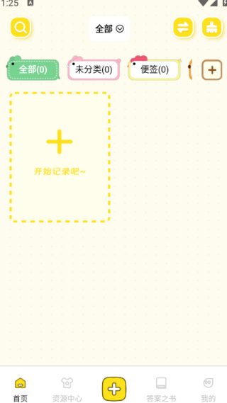 随手便签使用配图2