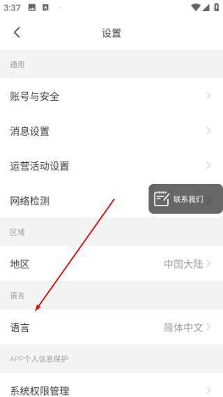 更改语言设置配图3