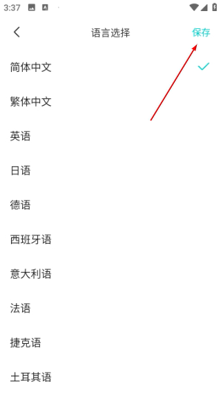 更改语言设置配图4