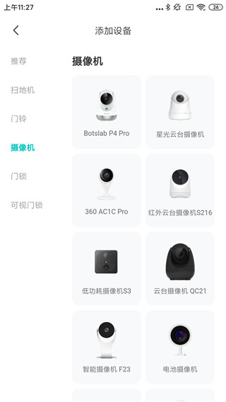 连接摄像头配图2