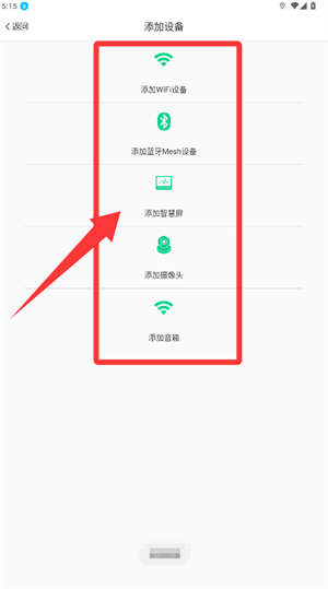 添加设备教程配图2