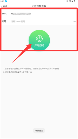 添加设备教程配图3
