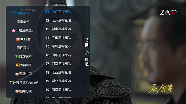 如何看电视直播配图2