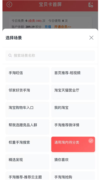 口袋参谋app截图1