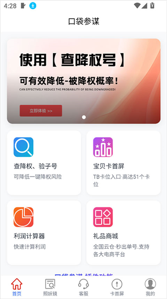 口袋参谋app怎么用配图1