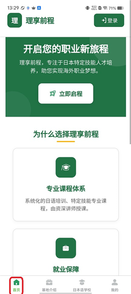理享前程app使用教程配图1