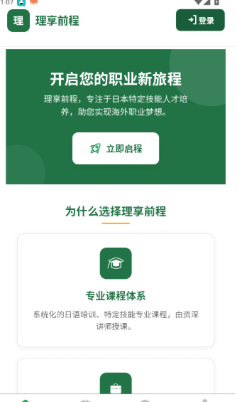 理享前程app如何查看基地介绍详情信息配图1