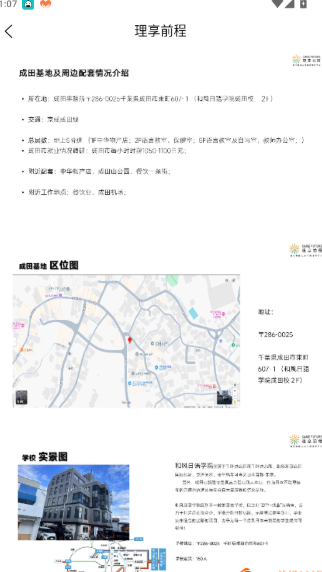 如何查看基地介绍详情信息配图3