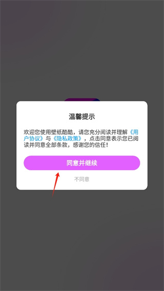壁纸酷酷使用教程配图1