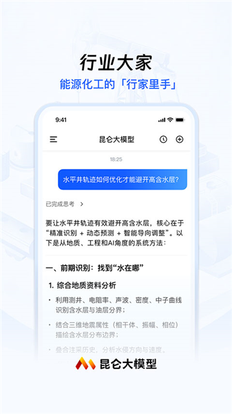昆仑大模型app截图1