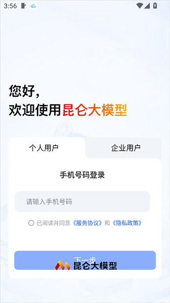 昆仑大模型app使用介绍配图1