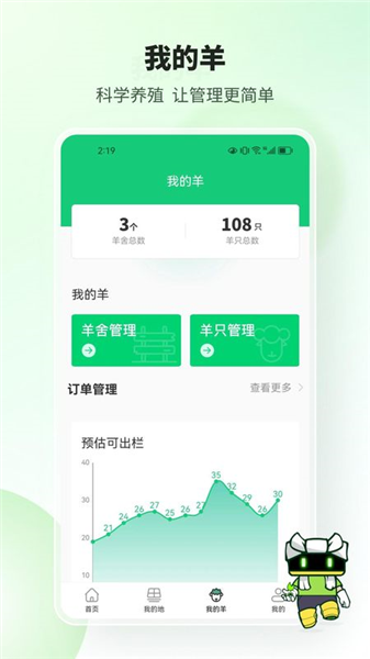 榆阳新农人App截图1