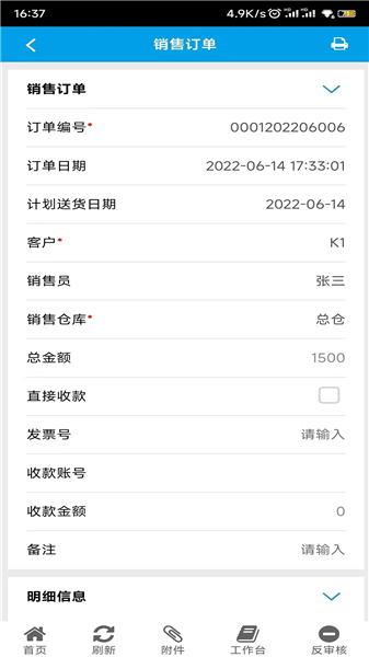 新页软件erp免费版截图1
