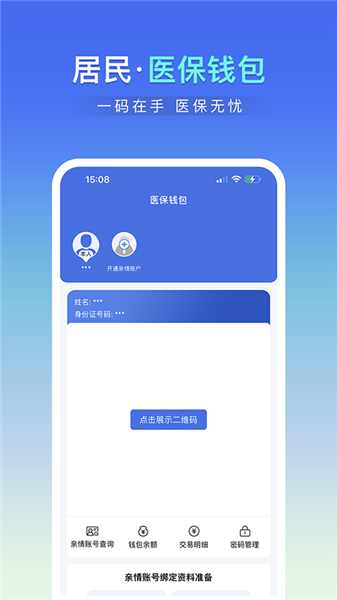 神木医保客户端截图1