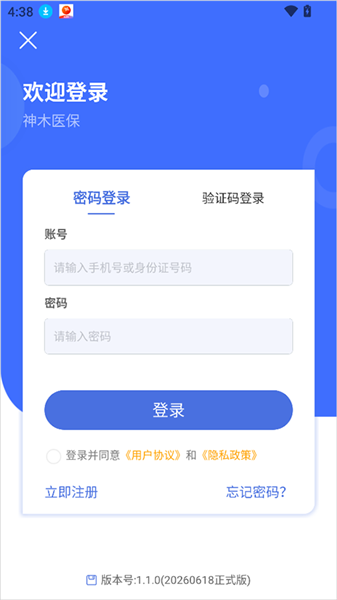 神木医保app官方使用教程配图1
