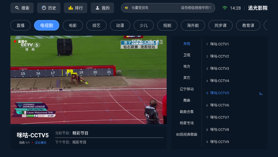 追光影院TV版