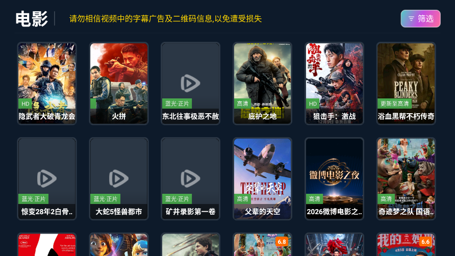 追光影院TV版