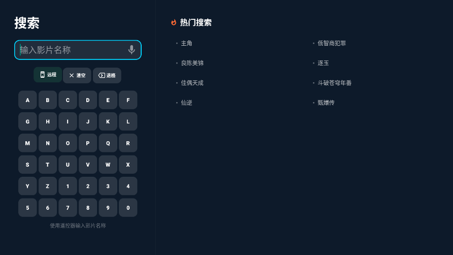 追光影院TV版