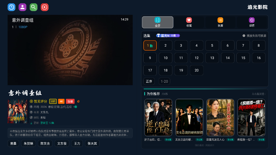 追光影院TV版