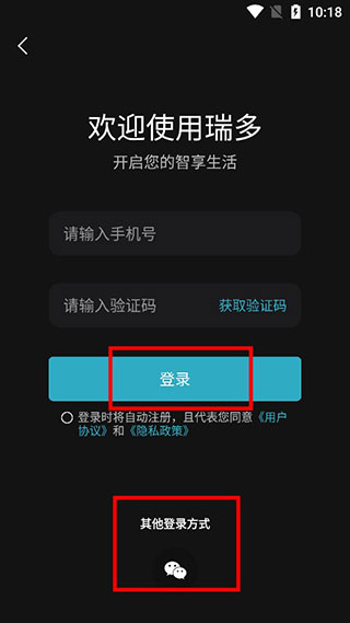 瑞多app官方版使用指南配图1