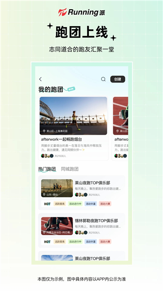 Running派app安卓版截图1
