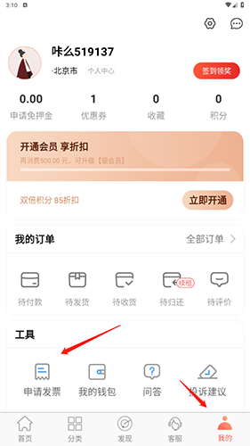 咔么租赁app怎么开发票配图1