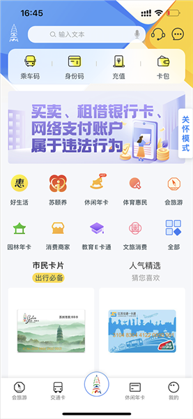 智慧苏州app怎么贴卡充值配图1