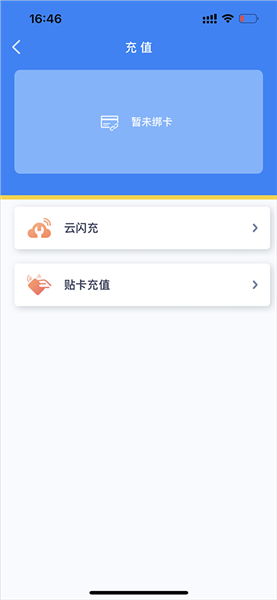 怎么贴卡充值配图2