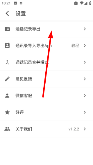 导出通讯记录教程配图3