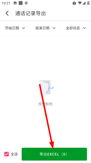 导出通讯记录教程配图4