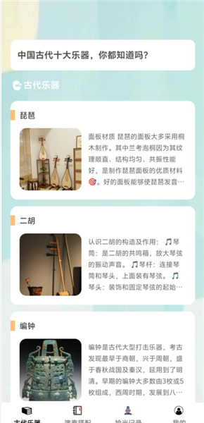 琴瑟拾光app使用教程配图1