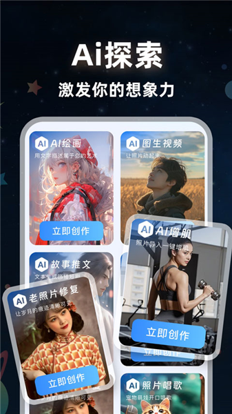 可梦ai官方版截图1