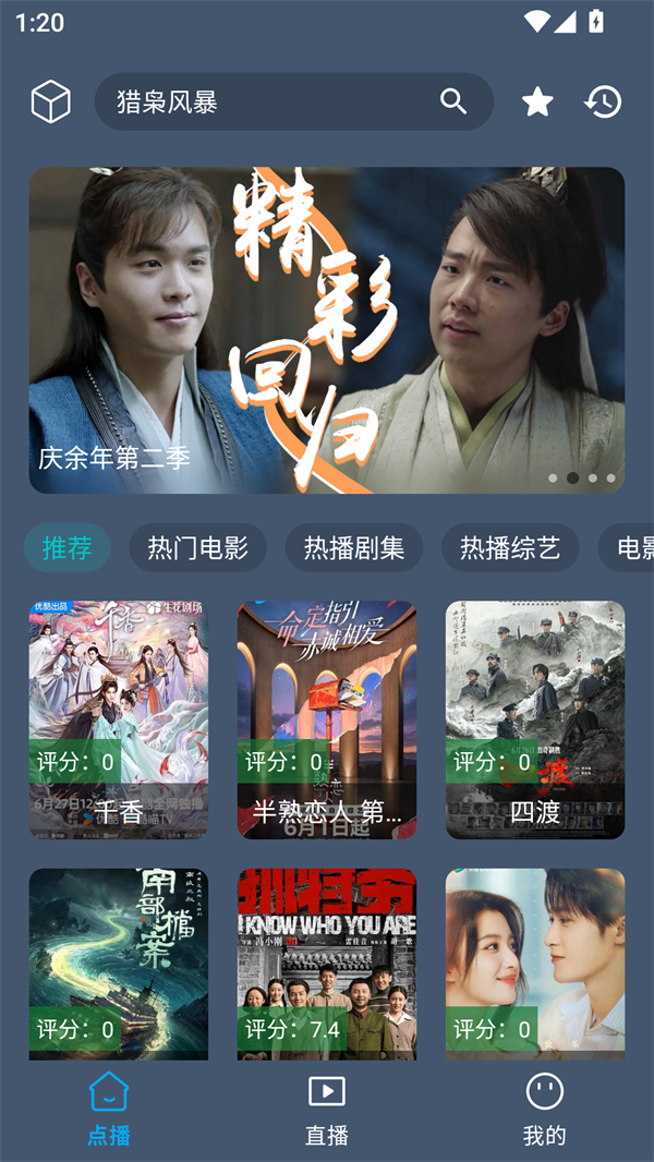 影视车TV版电视盒子截图1
