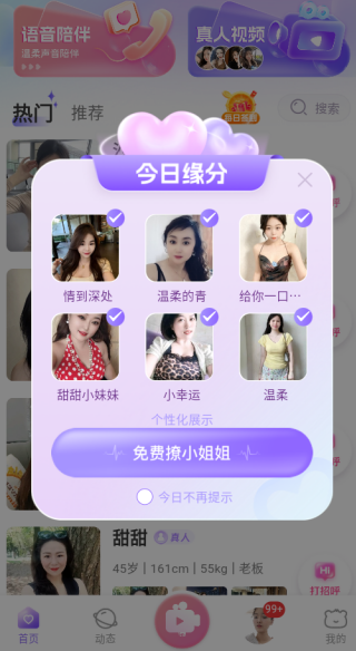 交友app使用教程配图3